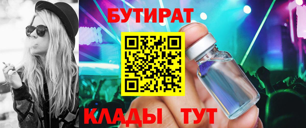 БУТИРАТ вода  Вход с VPN  Кольчугино 