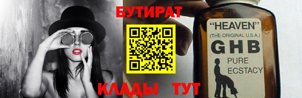 БУТИРАТ 99% Кольчугино