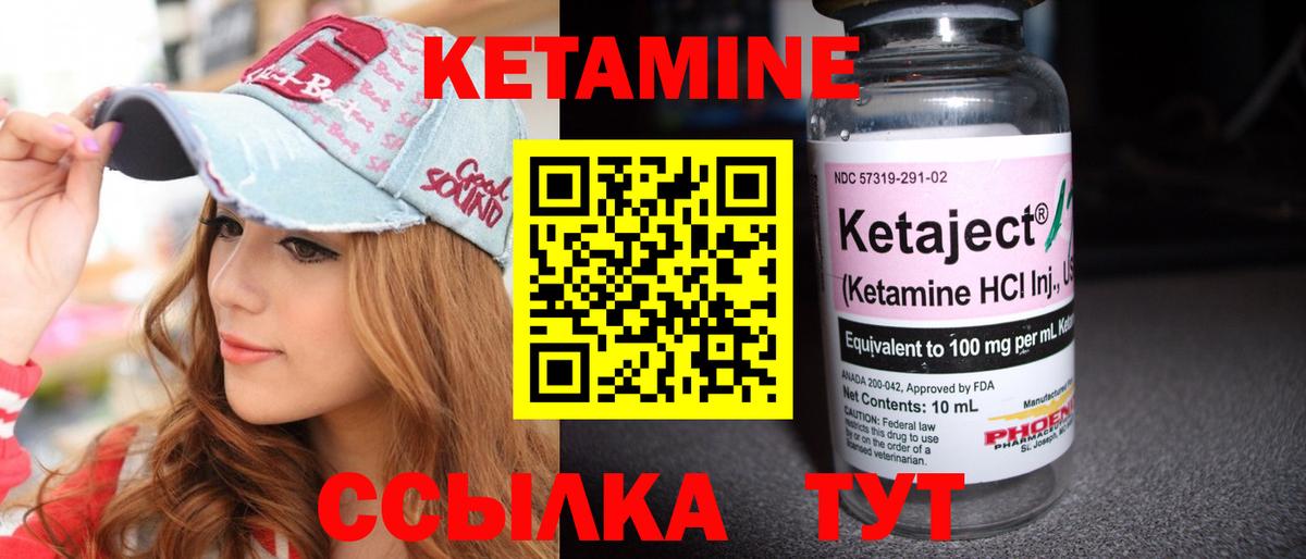 КЕТАМИН VHQ Кольчугино