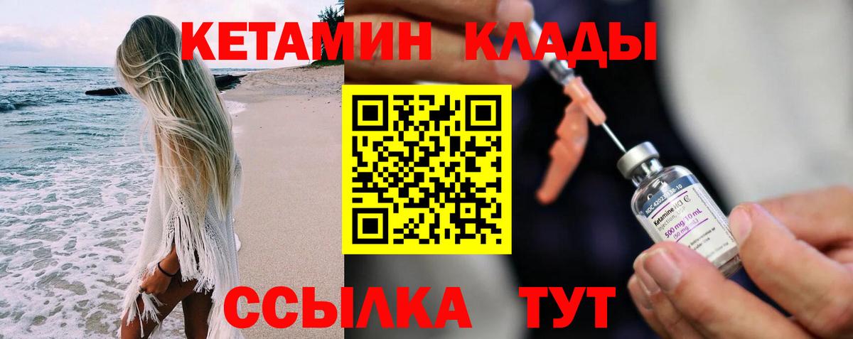 КЕТАМИН VHQ  КЕТАМИН VHQ  Вход с VPN  Кольчугино 